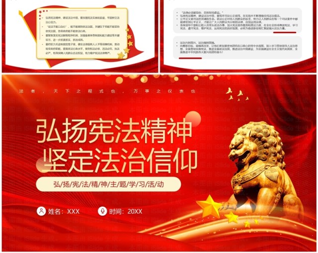 红色大气弘扬宪法精神主题学习PPT模板 红色大气弘扬宪法精神主题学习PPT模板