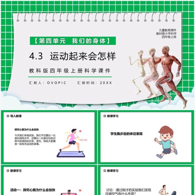 教科版四年级科学上册运动起来会怎样课件PPT模板 教科版四年级科学上册运动起来会怎样课件PPT模板