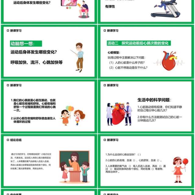 教科版四年级科学上册运动起来会怎样课件PPT模板