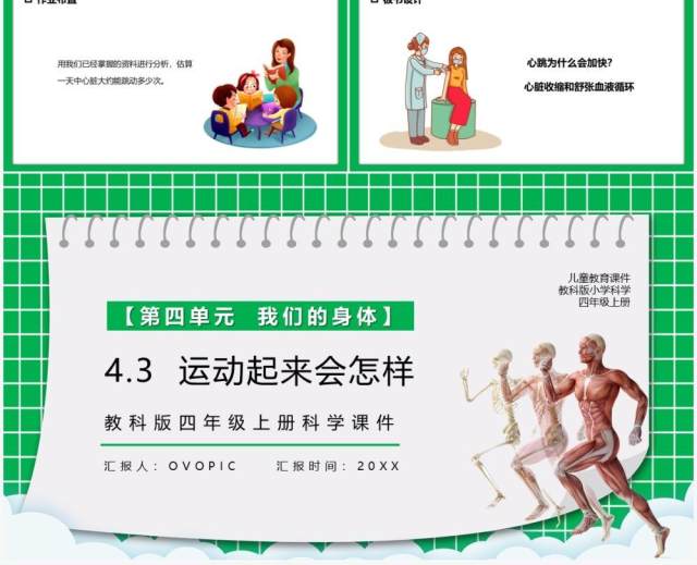教科版四年级科学上册运动起来会怎样课件PPT模板 教科版四年级科学上册运动起来会怎样课件PPT模板