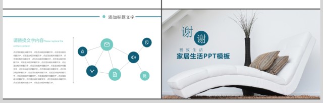 2018时尚简约风家居装饰ppt模板 2018时尚简约风家居装饰ppt模板