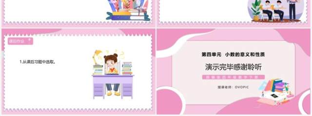 部编版四年级数学下册小数的读法和写法课件PPT模板 部编版四年级数学下册小数的读法和写法课件PPT模板