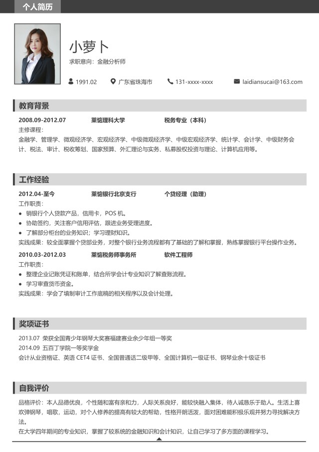 稳重商务人事行政财务求职简历模板21 稳重商务人事行政财务求职简历模板21