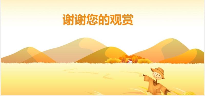 黄色金秋粮食收获PPT模板