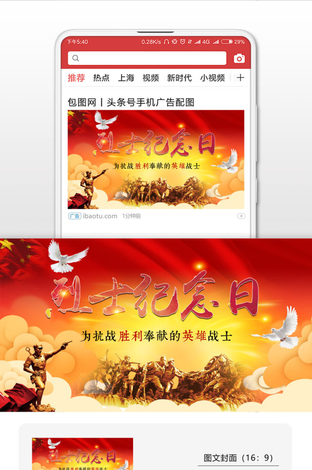 烈士纪念日英雄战士微信公众号首图 烈士纪念日英雄战士微信公众号首图
