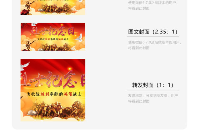 烈士纪念日英雄战士微信公众号首图 烈士纪念日英雄战士微信公众号首图
