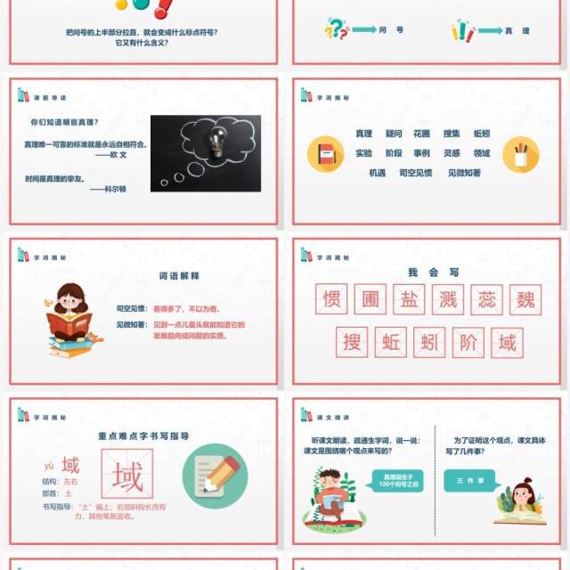 部编版六年级语文下册真理诞生于100个问号之后课件PPT模板 部编版六年级语文下册真理诞生于100个问号之后课件PPT模板