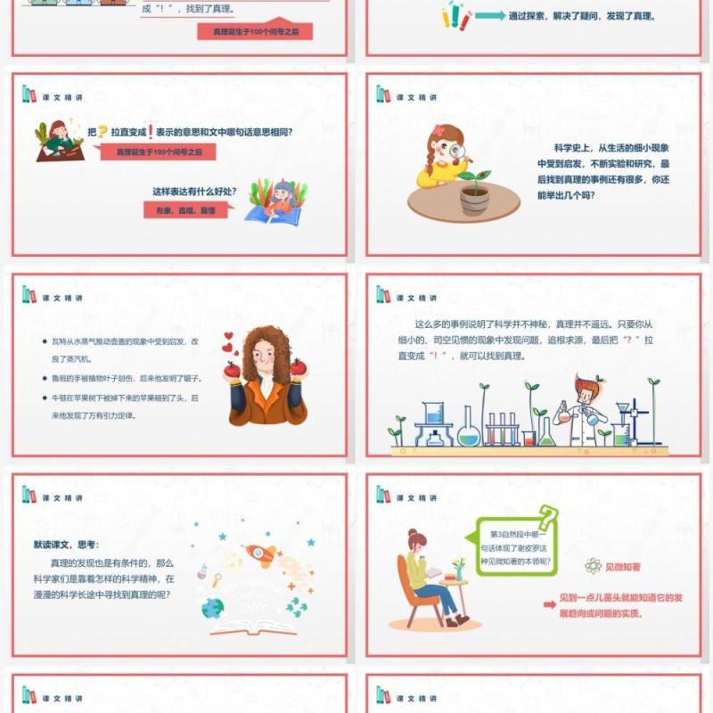 部编版六年级语文下册真理诞生于100个问号之后课件PPT模板