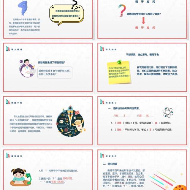 部编版六年级语文下册真理诞生于100个问号之后课件PPT模板 部编版六年级语文下册真理诞生于100个问号之后课件PPT模板