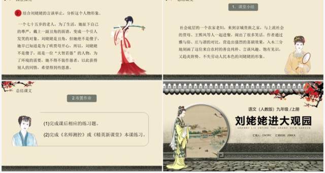 部编版九年级语文上册刘姥姥进大观园课件PPT模板 部编版九年级语文上册刘姥姥进大观园课件PPT模板