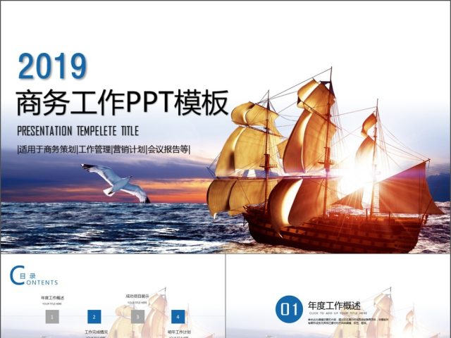 1240金色海洋帆船高端大气金融商务工作PPT模板 1240金色海洋帆船高端大气金融商务工作PPT模板