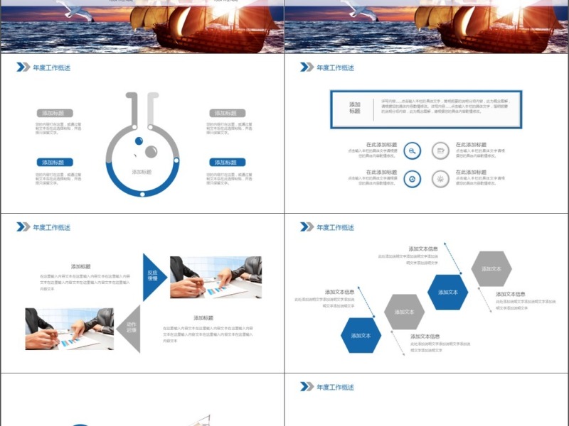 1240金色海洋帆船高端大气金融商务工作PPT模板
