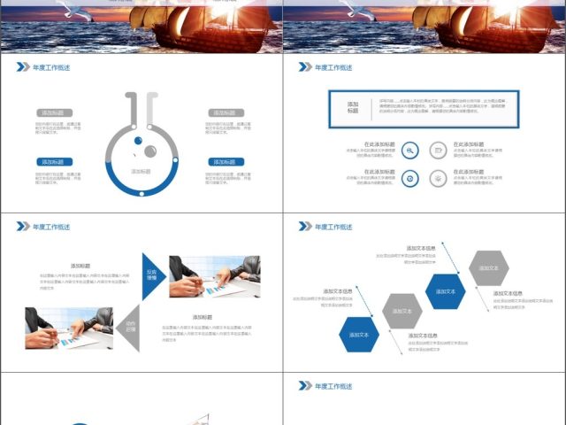 1240金色海洋帆船高端大气金融商务工作PPT模板