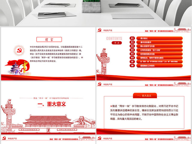 两学一做学习教育常态化制度化的意见ppt 两学一做学习教育常态化制度化的意见ppt