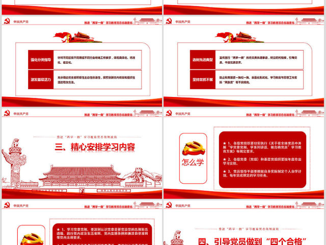 两学一做学习教育常态化制度化的意见ppt 两学一做学习教育常态化制度化的意见ppt