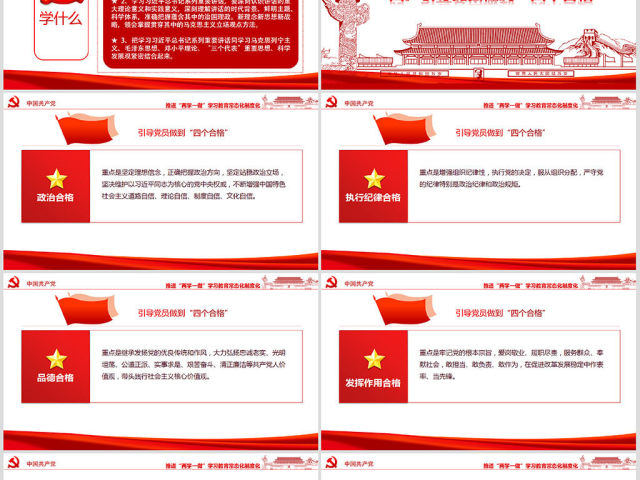 两学一做学习教育常态化制度化的意见ppt 两学一做学习教育常态化制度化的意见ppt