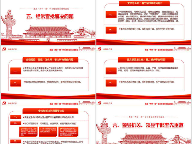 两学一做学习教育常态化制度化的意见ppt 两学一做学习教育常态化制度化的意见ppt