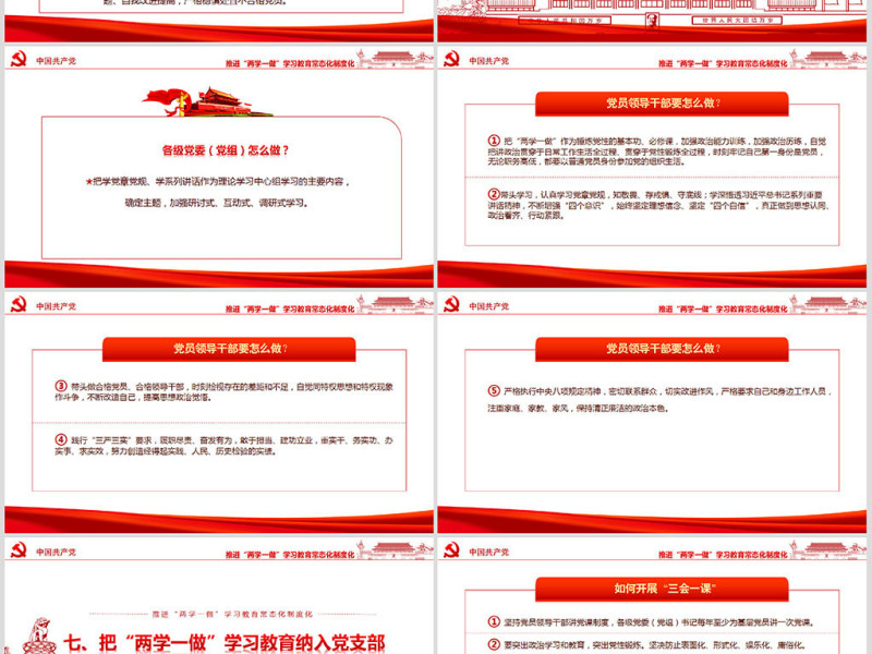 两学一做学习教育常态化制度化的意见ppt