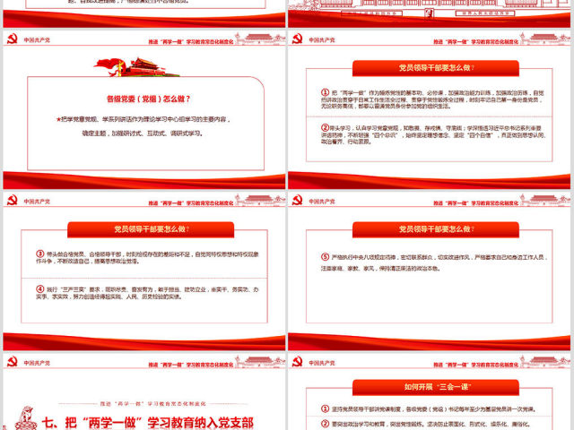 两学一做学习教育常态化制度化的意见ppt 两学一做学习教育常态化制度化的意见ppt