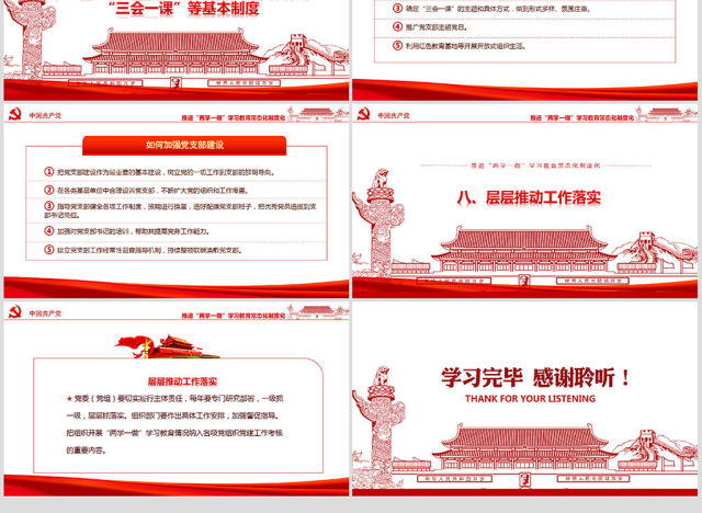 两学一做学习教育常态化制度化的意见ppt 两学一做学习教育常态化制度化的意见ppt