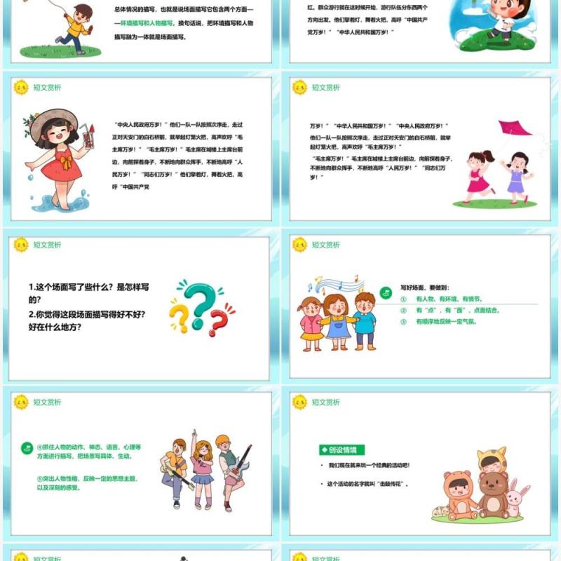 部编版六年级语文上册多彩的活动课件PPT模板