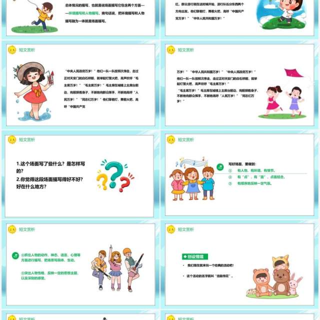 部编版六年级语文上册多彩的活动课件PPT模板 部编版六年级语文上册多彩的活动课件PPT模板