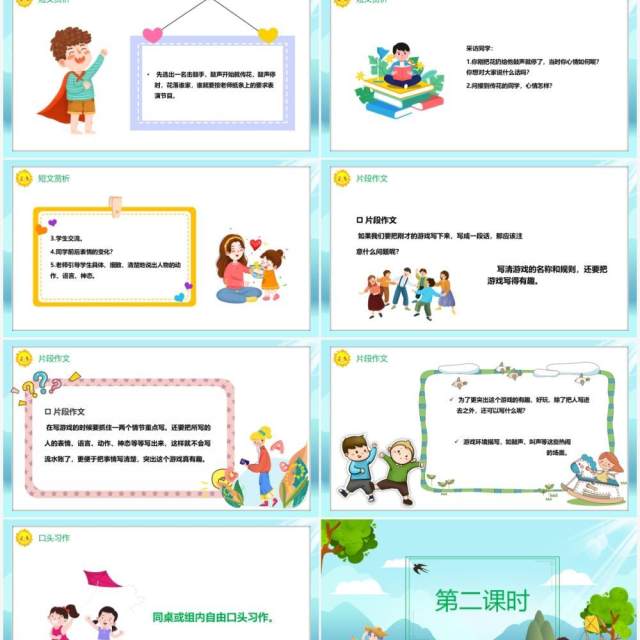 部编版六年级语文上册多彩的活动课件PPT模板 部编版六年级语文上册多彩的活动课件PPT模板
