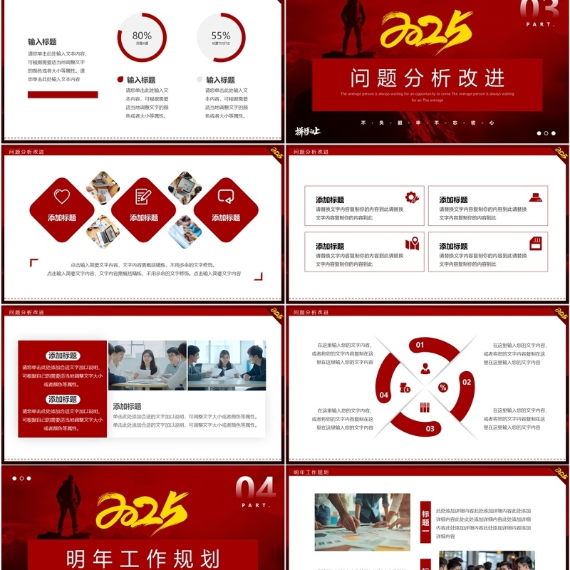 红色简约风拼搏向上2025年终汇报PPT模板