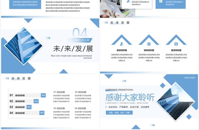 蓝色简约风企业宣传画册PPT模板 蓝色简约风企业宣传画册PPT模板
