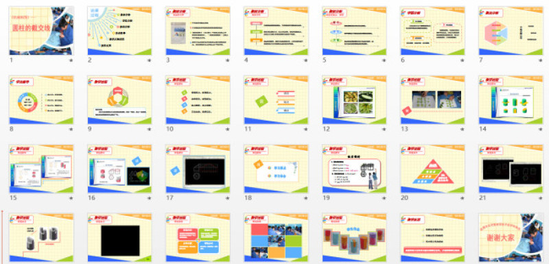 黄色底板说课模板PPT