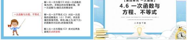 部编版八年级数学下册一次函数与方程不等式课件PPT模板