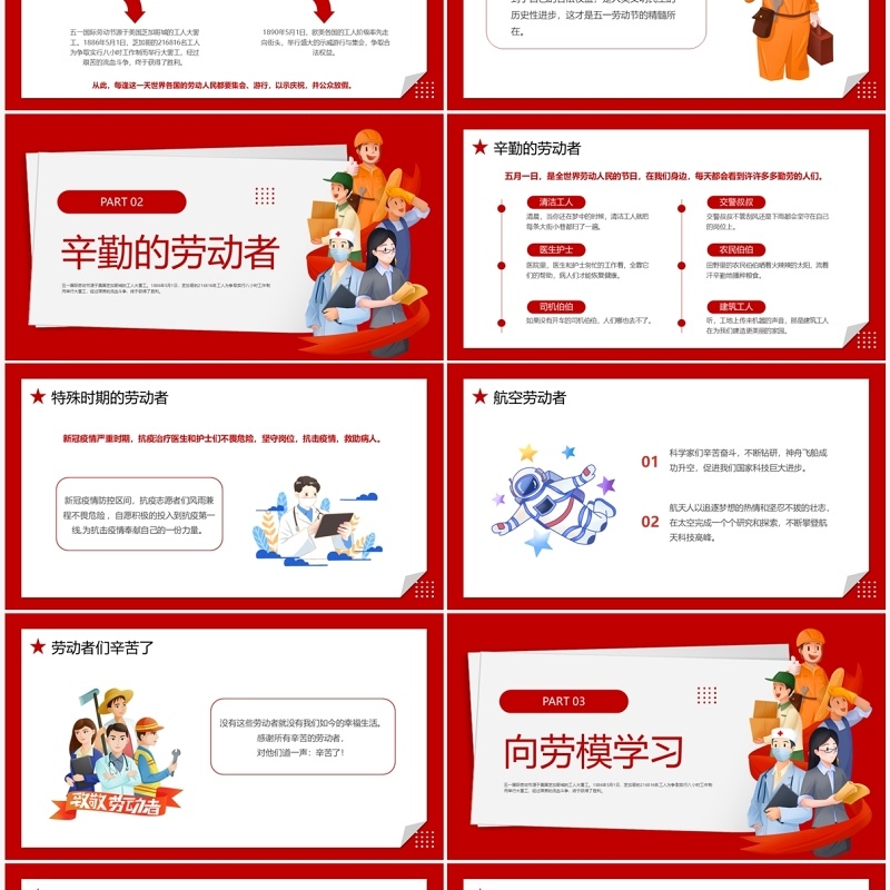 红色卡通风五一劳动节介绍PPT模板
