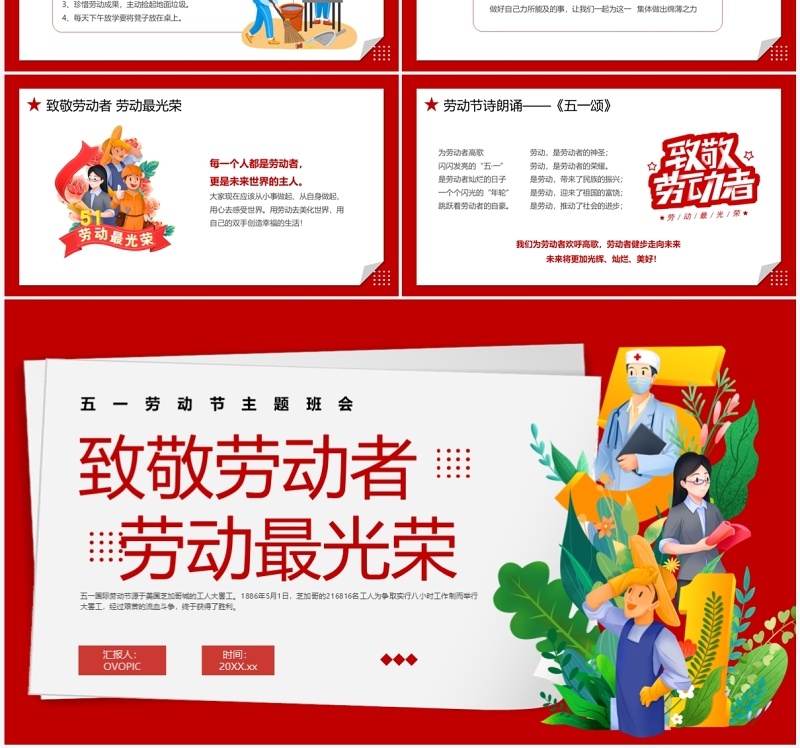 红色卡通风五一劳动节介绍PPT模板