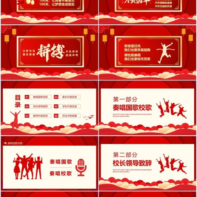 红色冲刺中考为高中而战中考百日誓师大会动态PPT模板