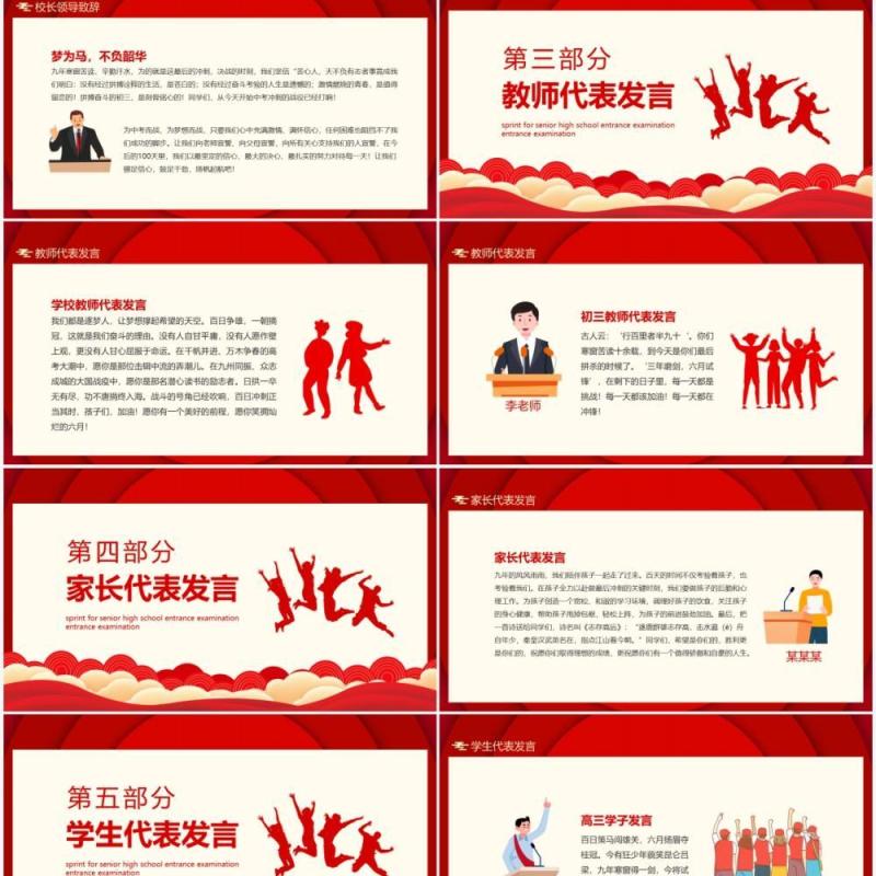 红色冲刺中考为高中而战中考百日誓师大会动态PPT模板