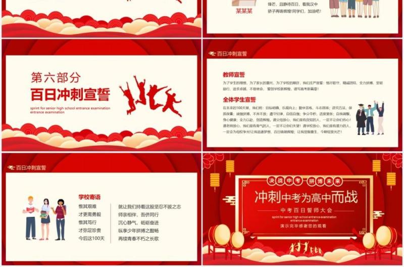 红色冲刺中考为高中而战中考百日誓师大会动态PPT模板