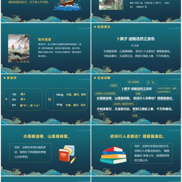 部编版六年级语文下册卜算子送鲍浩然之浙东课件PPT模板 部编版六年级语文下册卜算子送鲍浩然之浙东课件PPT模板