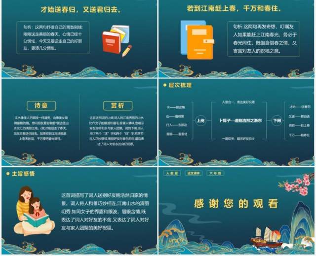 部编版六年级语文下册卜算子送鲍浩然之浙东课件PPT模板 部编版六年级语文下册卜算子送鲍浩然之浙东课件PPT模板