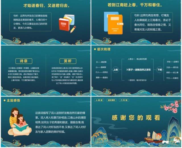 部编版六年级语文下册卜算子送鲍浩然之浙东课件PPT模板