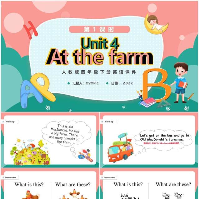 人教版四年级下册At the farm第1课时英语课件PPT模板 人教版四年级下册At the farm第1课时英语课件PPT模板