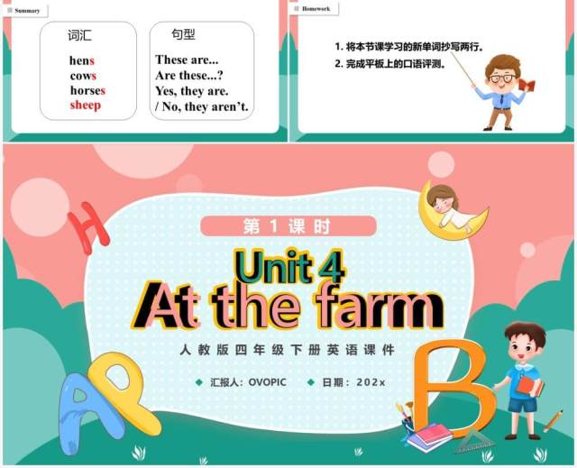 人教版四年级下册At the farm第1课时英语课件PPT模板 人教版四年级下册At the farm第1课时英语课件PPT模板