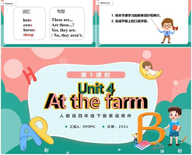 人教版四年级下册At the farm第1课时英语课件PPT模板