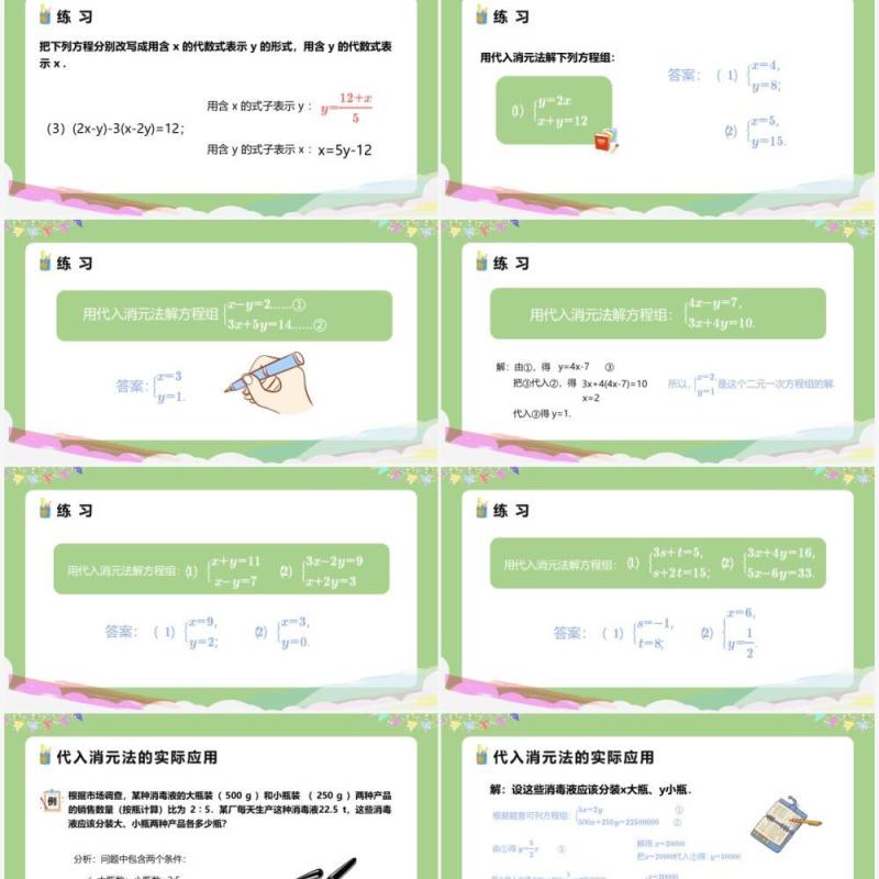 部编版七年级数学下册消元解二元一次方程组课件PPT模板