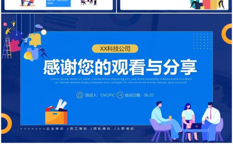 蓝色插画风管理者如何带好团队培训PPT模板