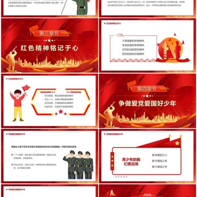 红色党政抗战胜利七十七周年PPT模板 红色党政抗战胜利七十七周年PPT模板