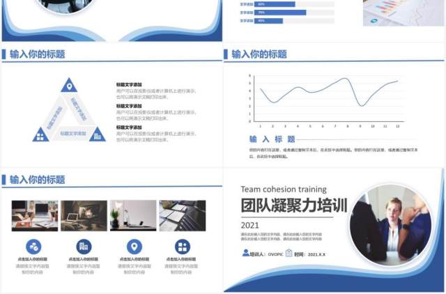 简约商务风团队凝聚力培训通用PPT模板