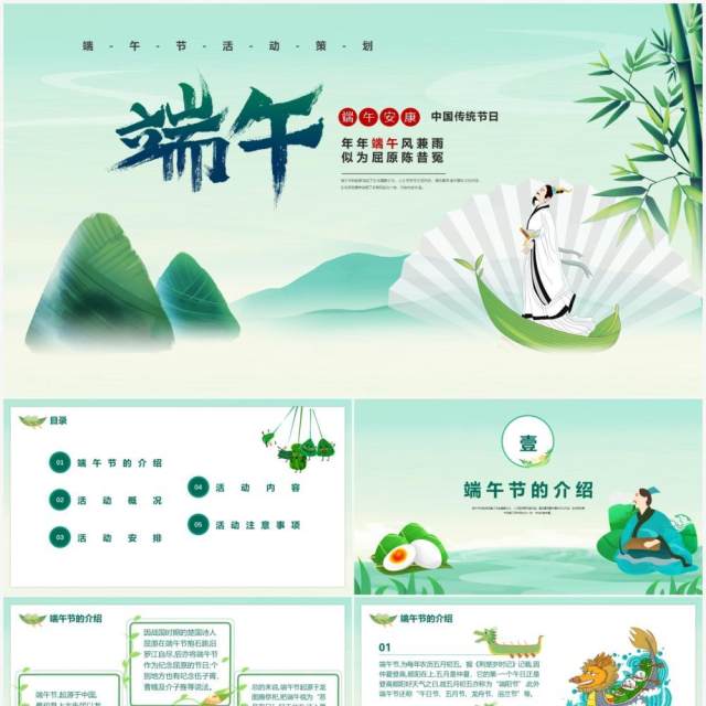 绿色卡通风传统节日端午节活动策划PPT模板 绿色卡通风传统节日端午节活动策划PPT模板