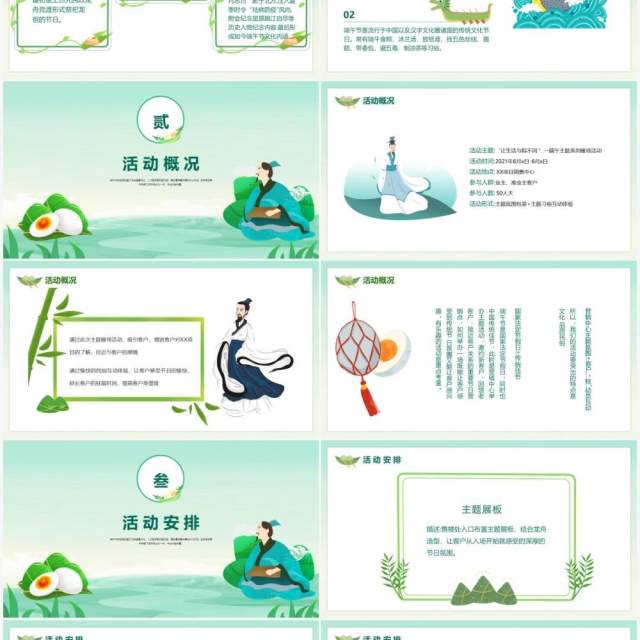 绿色卡通风传统节日端午节活动策划PPT模板 绿色卡通风传统节日端午节活动策划PPT模板