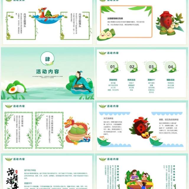 绿色卡通风传统节日端午节活动策划PPT模板 绿色卡通风传统节日端午节活动策划PPT模板