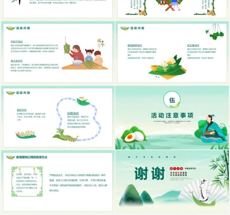 绿色卡通风传统节日端午节活动策划PPT模板